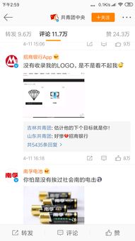 微博评论区热闹场景截图