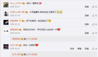 粉丝在微博留言截图集合