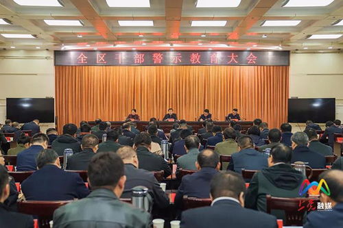 干部参加警示教育大会