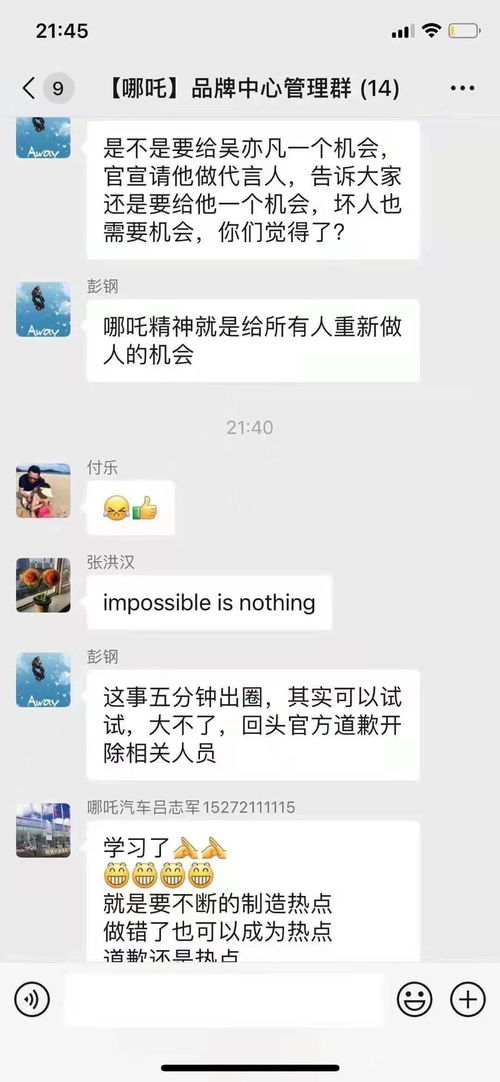 社交媒体上关于哪吒汽车的讨论截图