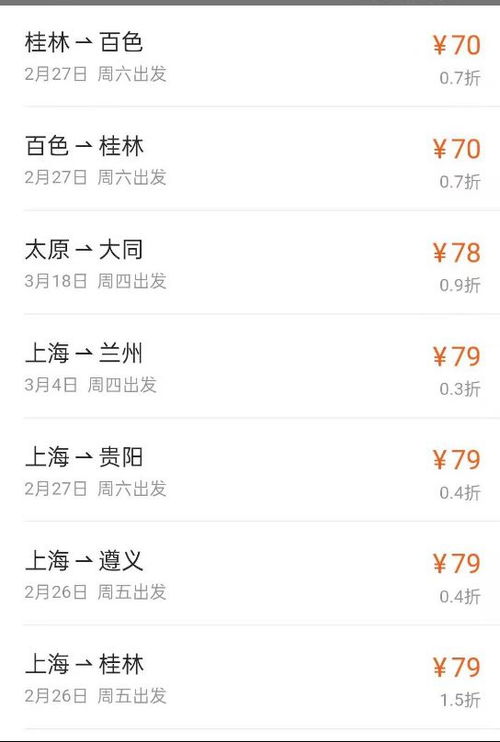 机票价格走势图