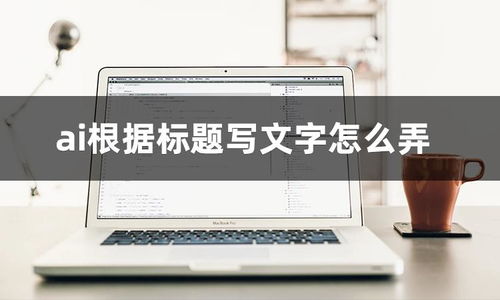 图片内容：年轻人在电脑前使用AI工具进行内容创作