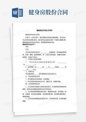 健身房合同中用红色圈出隐藏条款部分