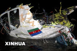 阿塞拜疆客机坠毁事故现场