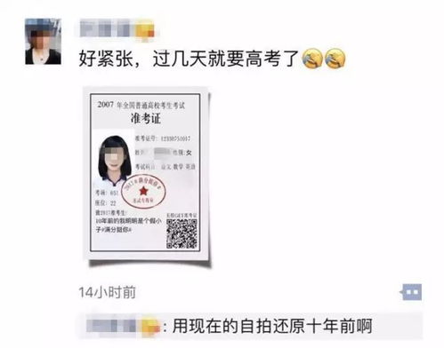 伪造的高考改分通知