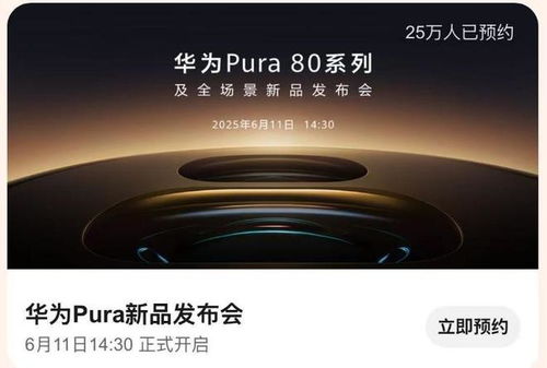 华为Pura 80系列三款机型详细对比