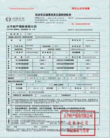 车主手持车险保单仔细核对信息