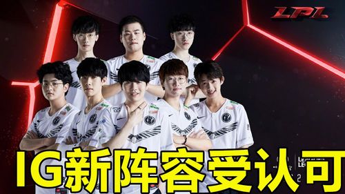 iG战队比赛中激情庆祝