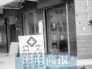 街头诊所外违规医疗广告牌