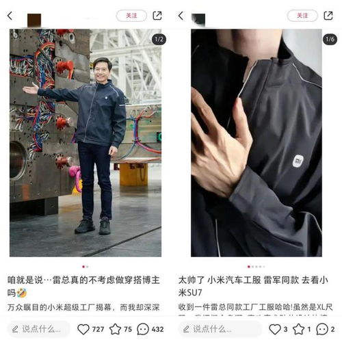 雷军身穿小米汽车T恤直播带货