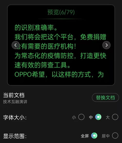 智能眼镜提词器功能展示