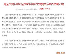 中国足协官网首页截图