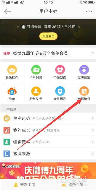手机屏幕上显示微博热搜页面