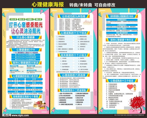 心理健康宣传海报