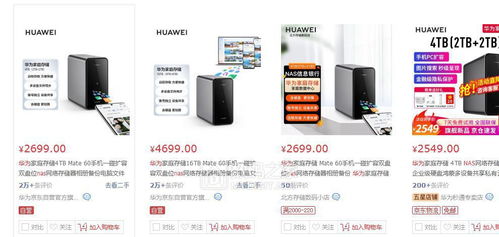 华为NAS产品展示图