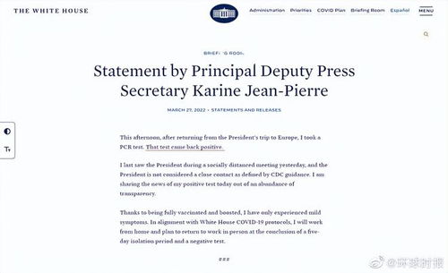 白宫发言人讲话