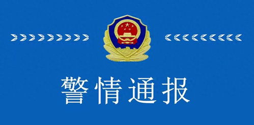 警方通报网络谣言案件
