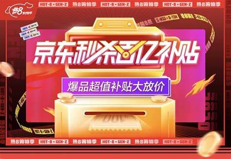 拼多多百亿补贴广告宣传图