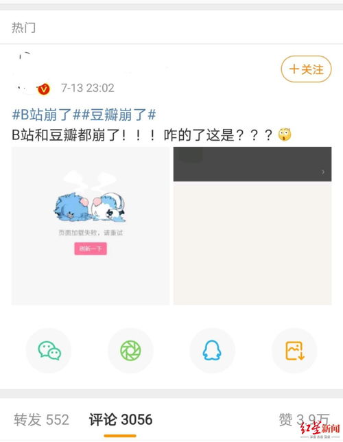 微博热搜榜截图显示B站崩了