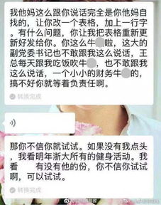 网络评论截图引发争议画面