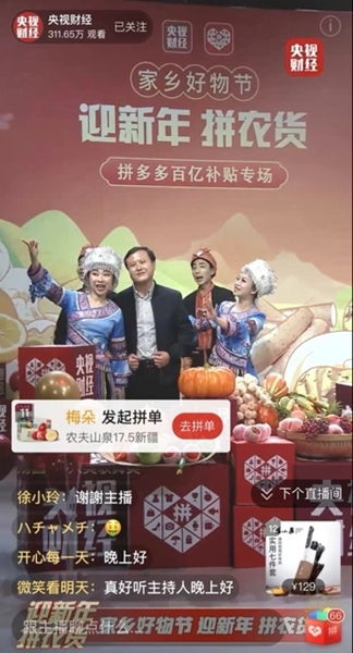 拼多多助农直播间现场