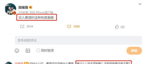 田曦薇社交媒体截图：幽默回应热搜