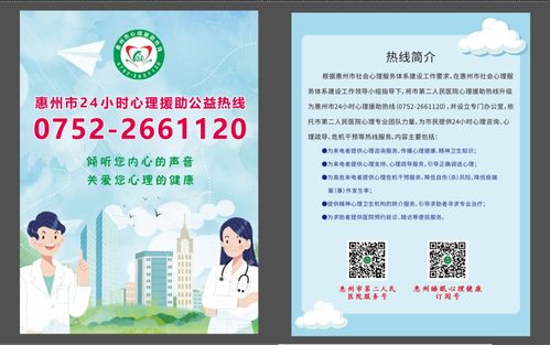心理咨询热线公益广告图片