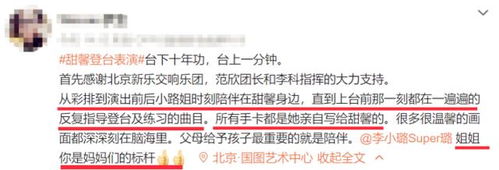 甜馨站在舞台上表演的彩排照片