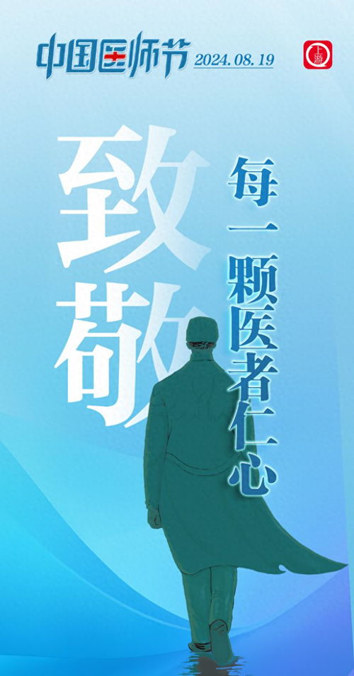 医者仁心主题宣传海报