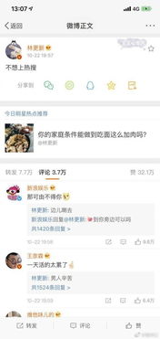 晚稻与粉丝互动评论截图