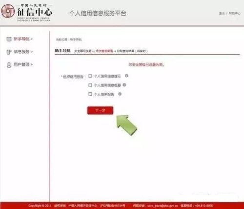 电脑屏幕上查看征信报告