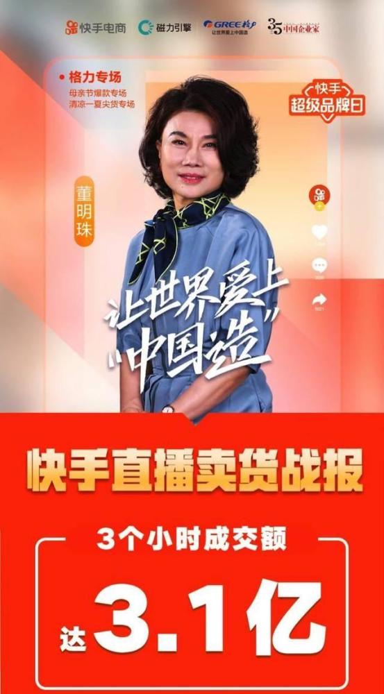 麦琳直播带货宣传图