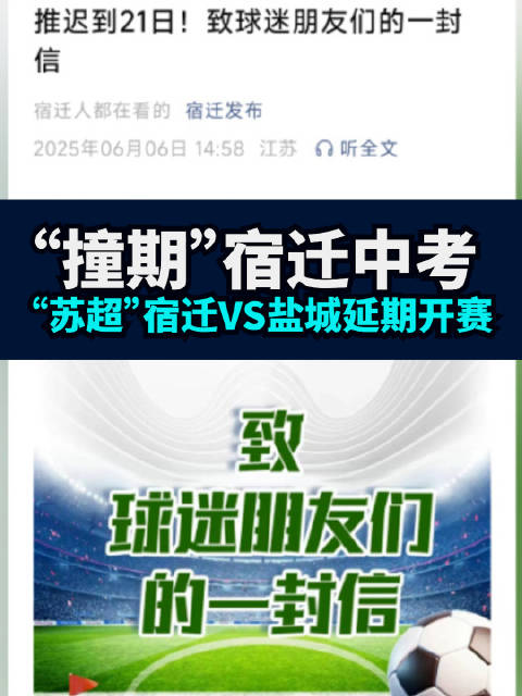 宿迁市推出苏超旅游优惠活动