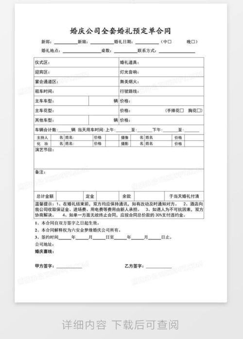 婚庆公司提供的合同文件