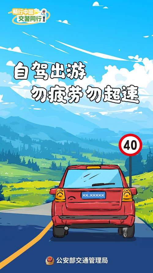 安全驾驶宣传海报