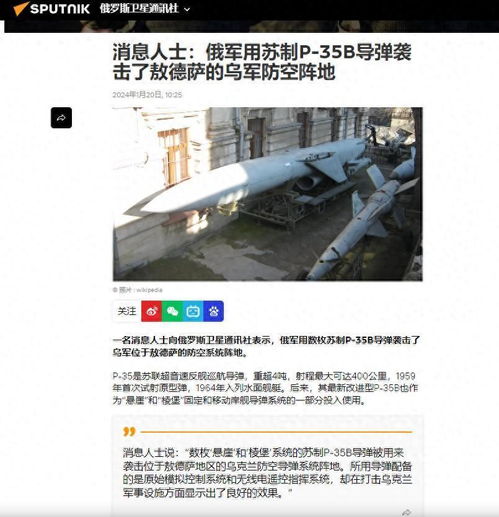 社交媒体上关于导弹袭击的热议截图