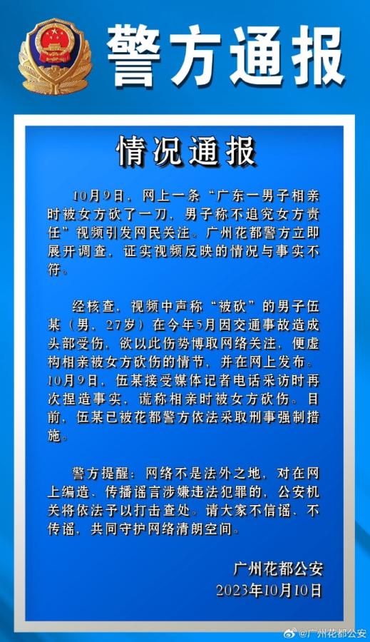 广州警方发布辟谣公告截图