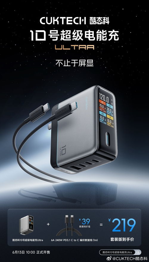 酷态科10号超级电能充Ultra套装版首销：低至199元，支持小米120W MAX澎湃秒充，这性价比真香！