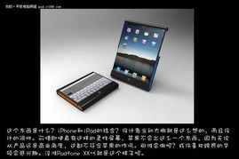 可折叠iPad概念图展示