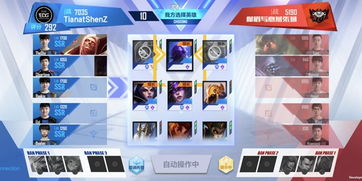 英雄联盟BP界面截图