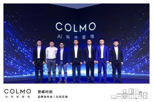 COLMO品牌发布会现场吴彦祖演讲图