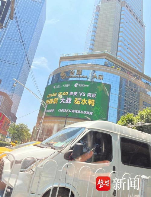 南京新街口大屏播放南京vs淮安宣传画面