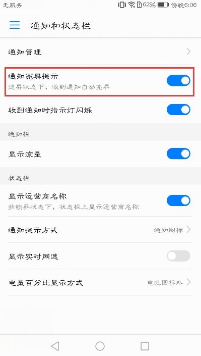 手机屏幕显示逾期通知