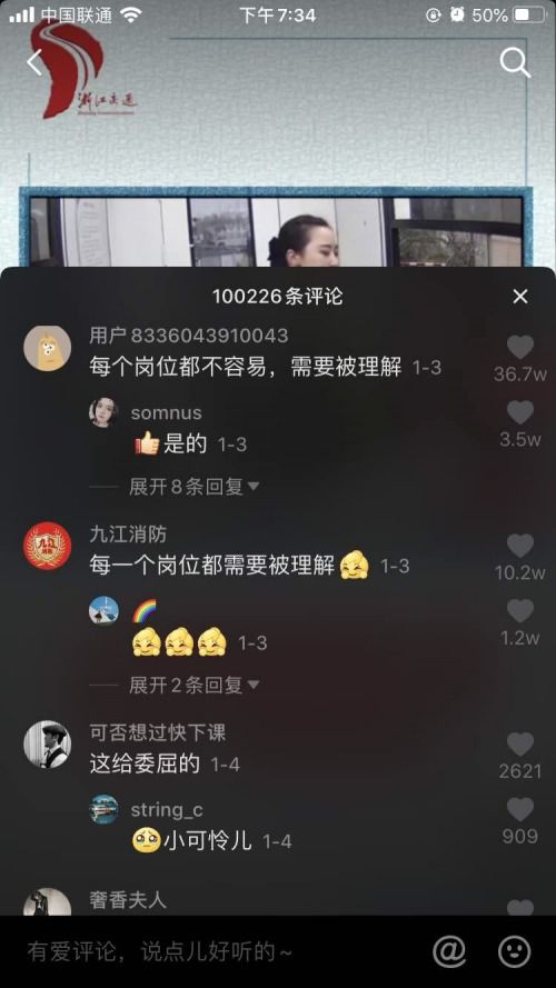 网友在抖音评论区点赞耿爽发言