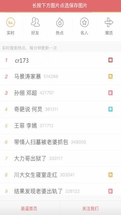 微博热搜截图示意