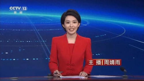 周婧雨在新闻直播间主持画面