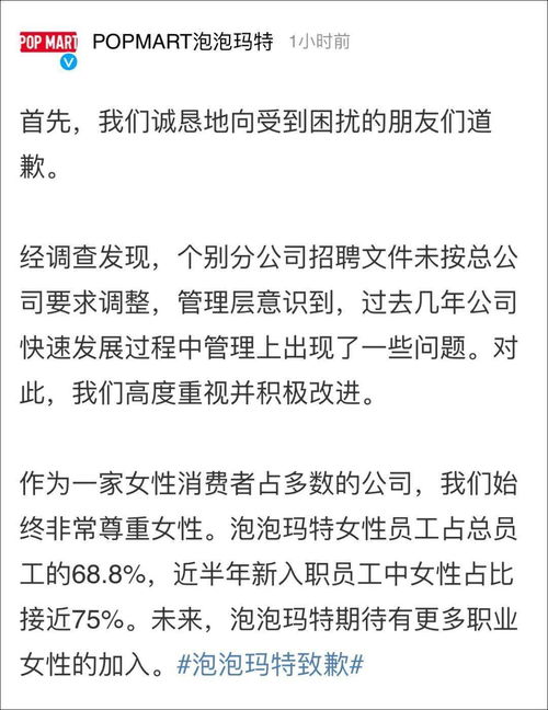 泡泡玛特韩国官方致歉声明截图