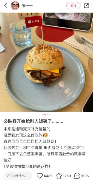 社交媒体关于披萨订单的热议截图