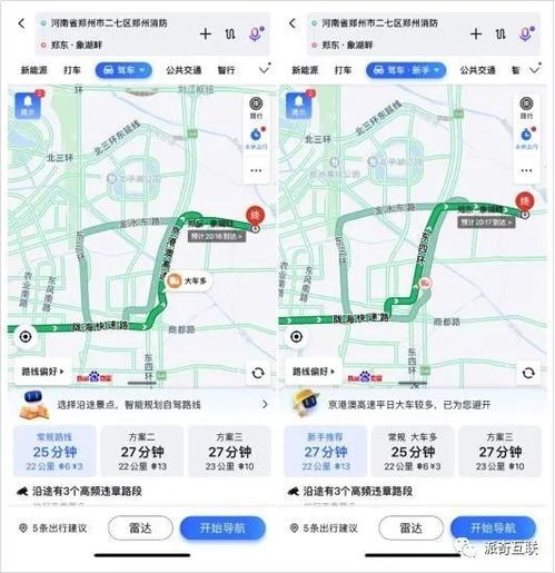 百度地图司机智能体路线记忆功能截图