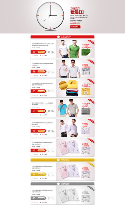 京东秒杀页面截图